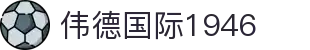 伟德国际1946源于英国 - 伟德bv国际体育